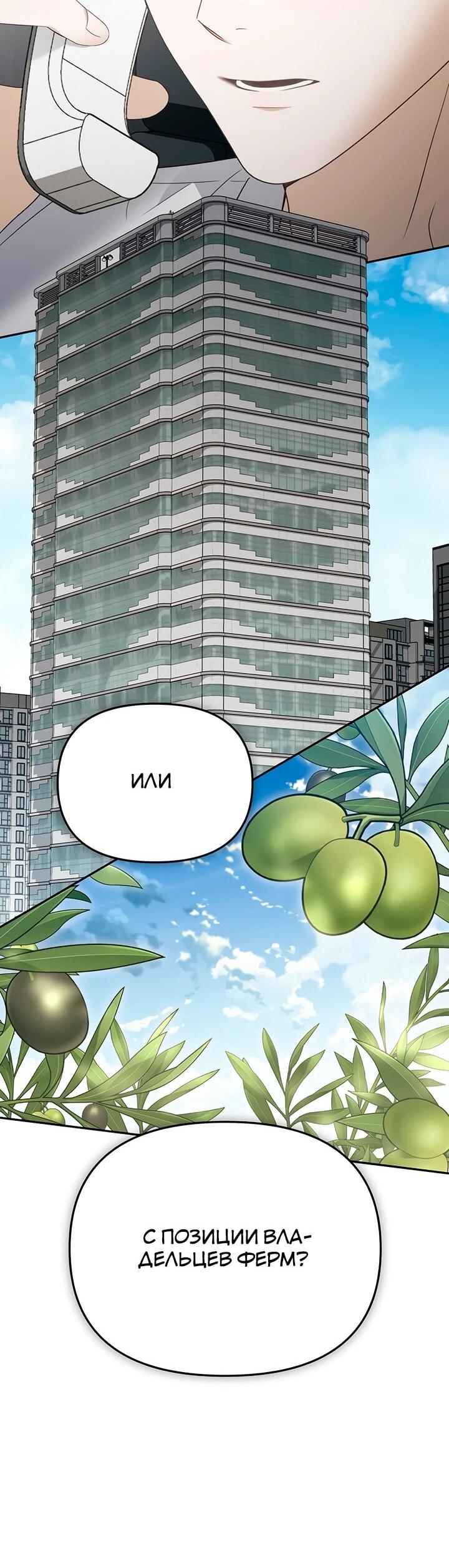 Манга Предпочитаю роль злодея - Глава 20 Страница 21