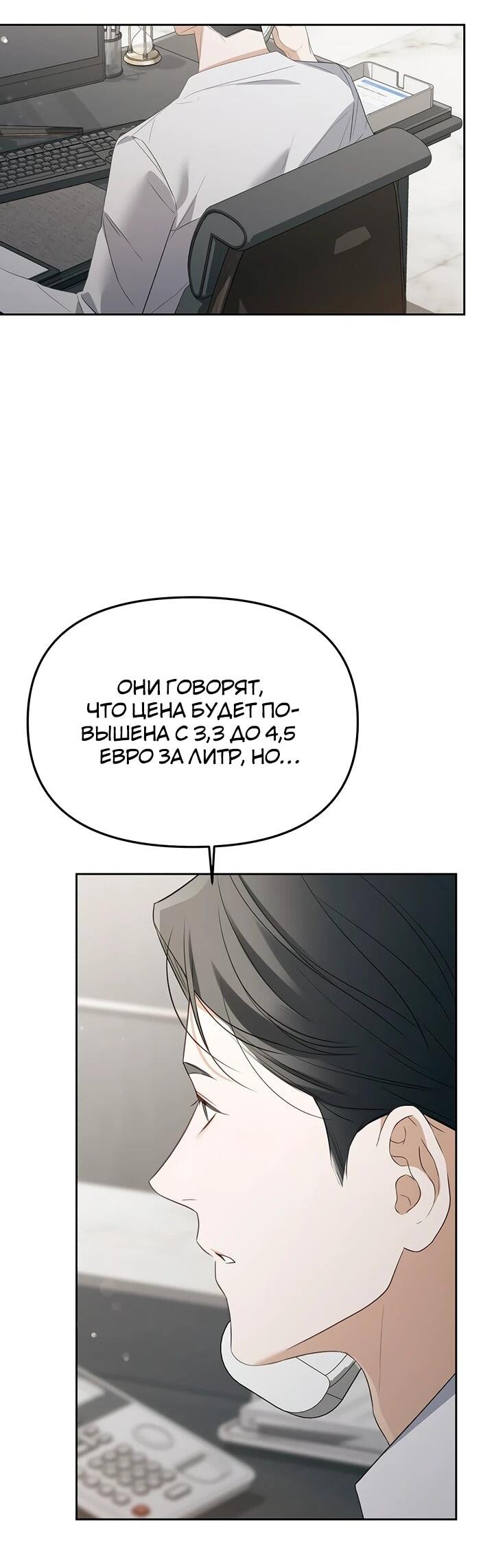 Манга Предпочитаю роль злодея - Глава 20 Страница 26