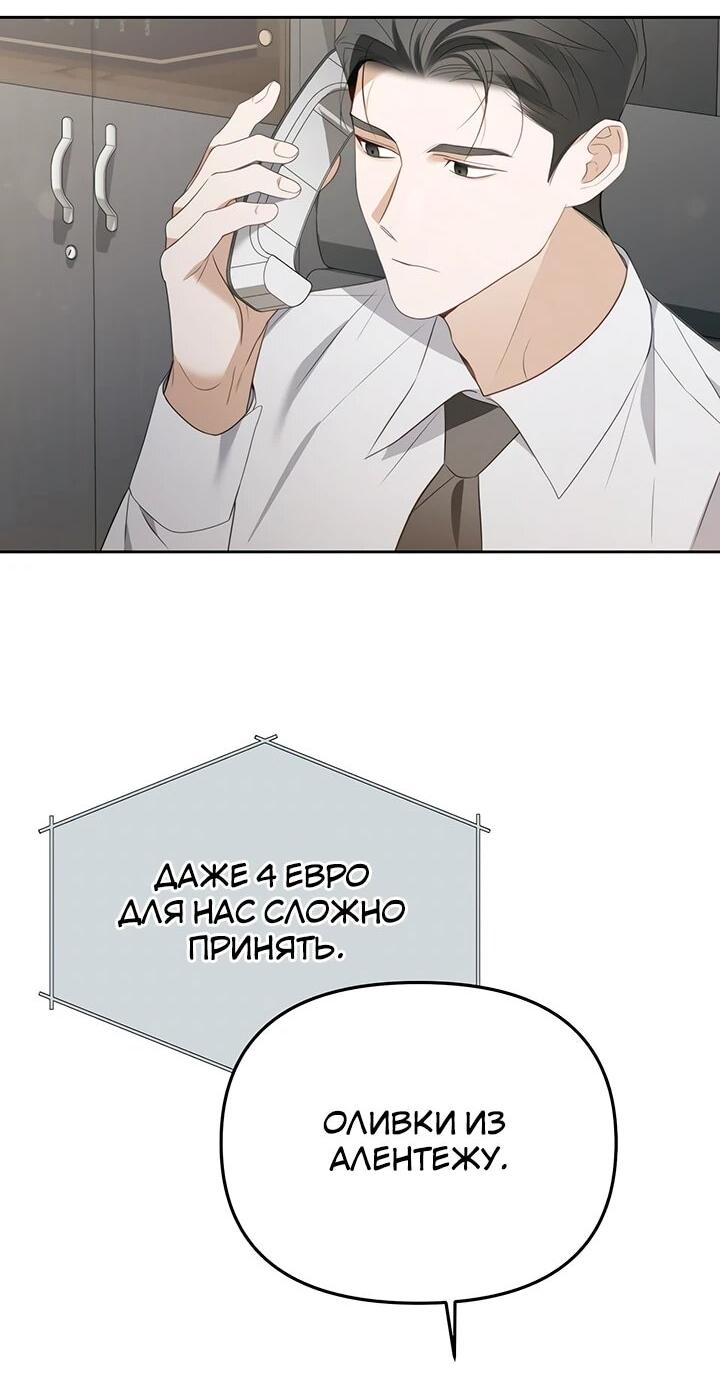 Манга Предпочитаю роль злодея - Глава 20 Страница 11
