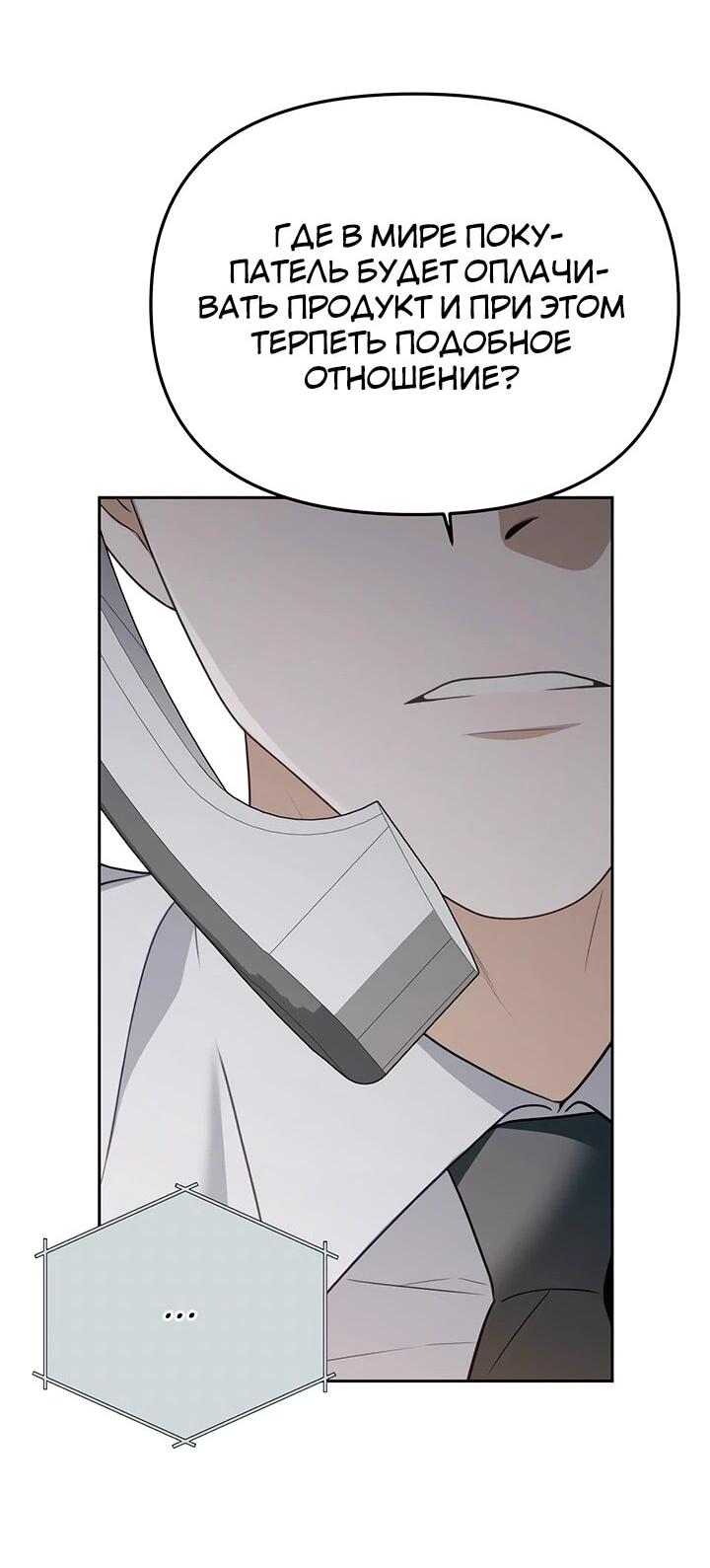 Манга Предпочитаю роль злодея - Глава 20 Страница 36