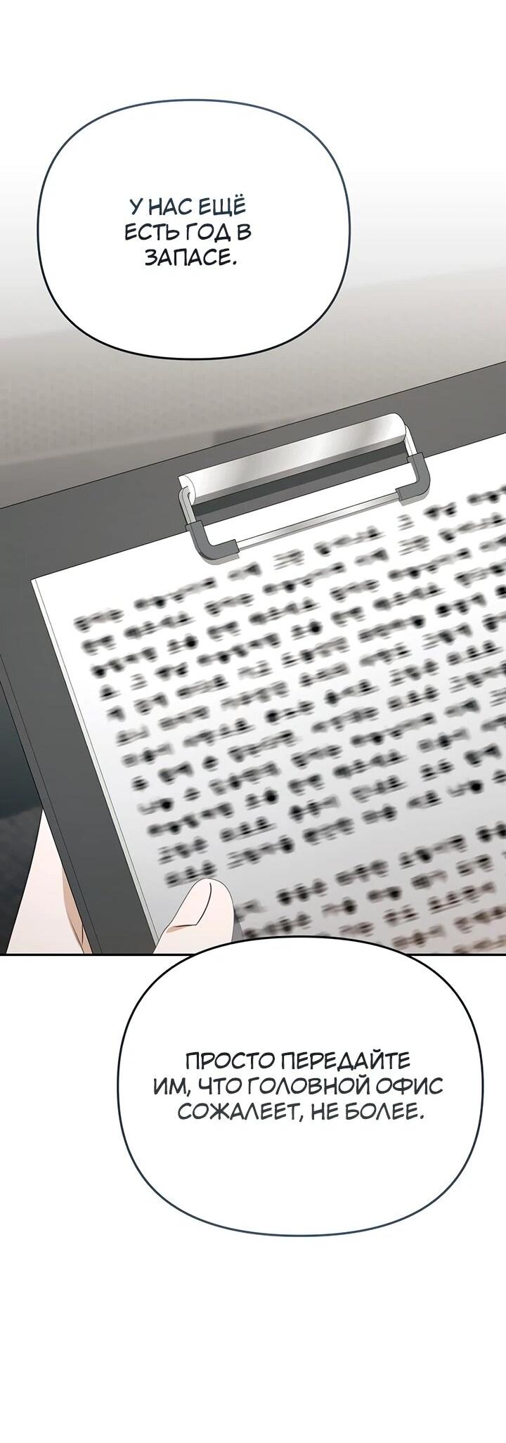 Манга Предпочитаю роль злодея - Глава 20 Страница 42