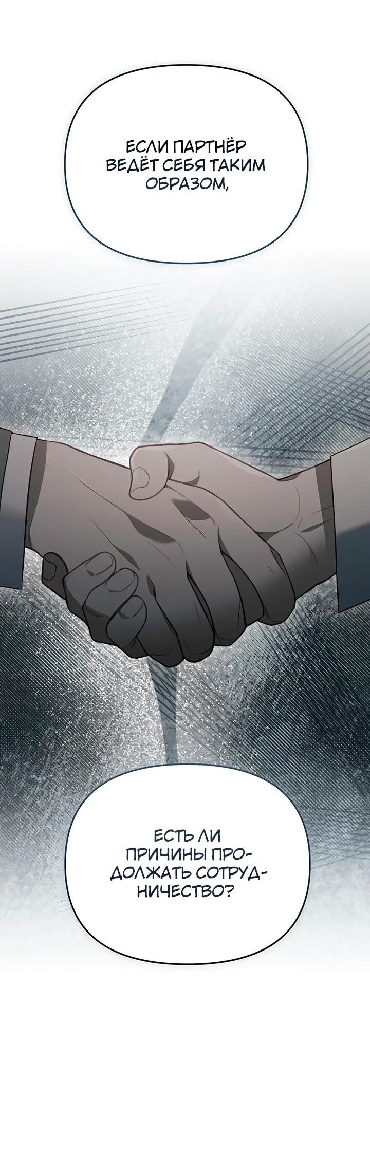 Манга Предпочитаю роль злодея - Глава 20 Страница 37