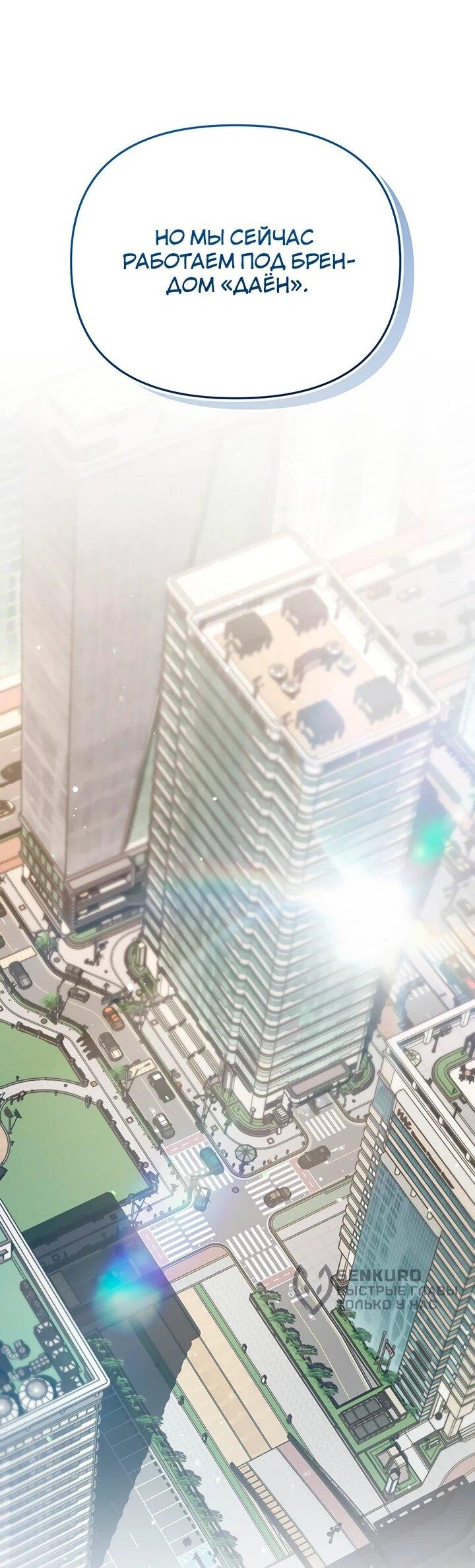 Манга Предпочитаю роль злодея - Глава 20 Страница 39