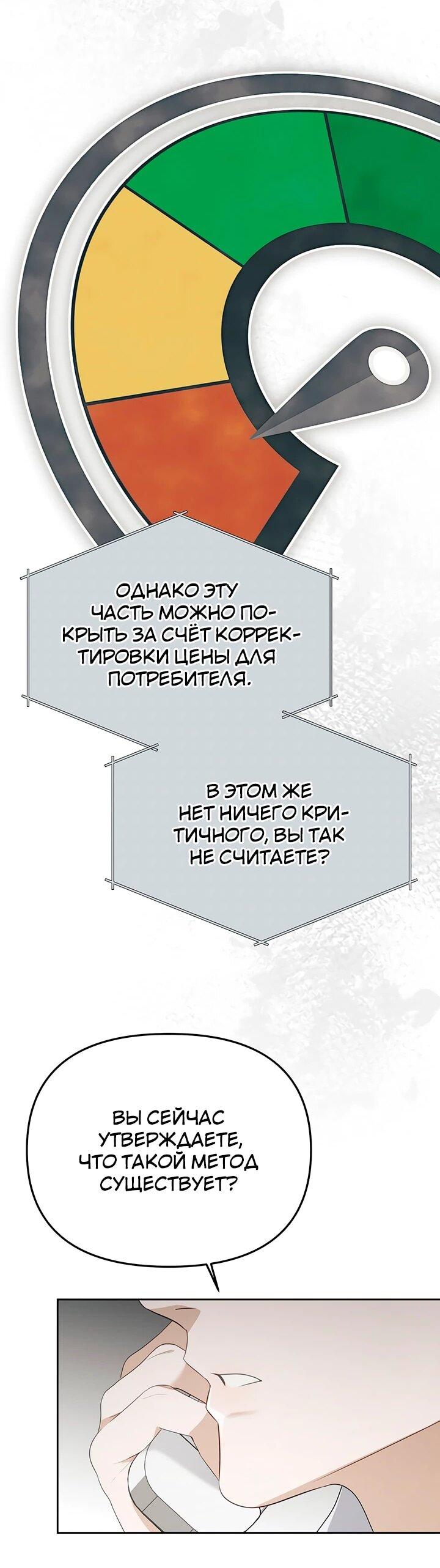 Манга Предпочитаю роль злодея - Глава 20 Страница 3