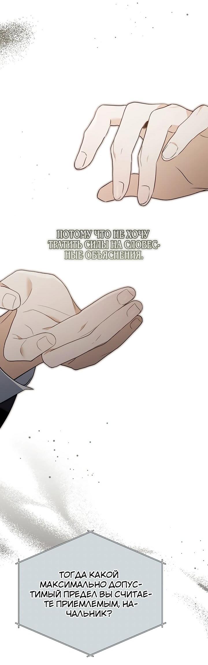 Манга Предпочитаю роль злодея - Глава 20 Страница 25