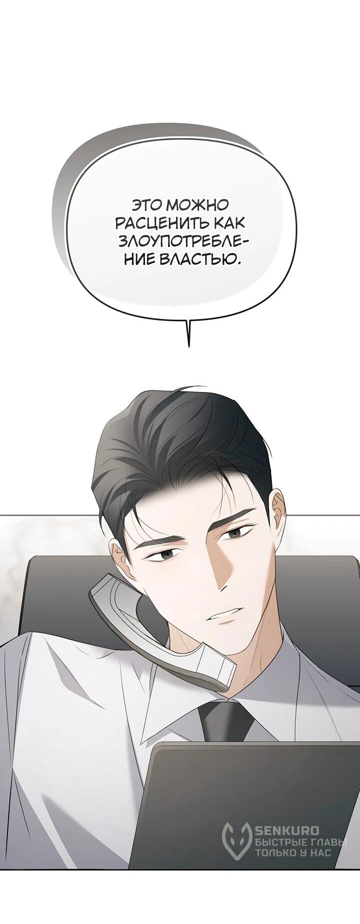 Манга Предпочитаю роль злодея - Глава 20 Страница 35