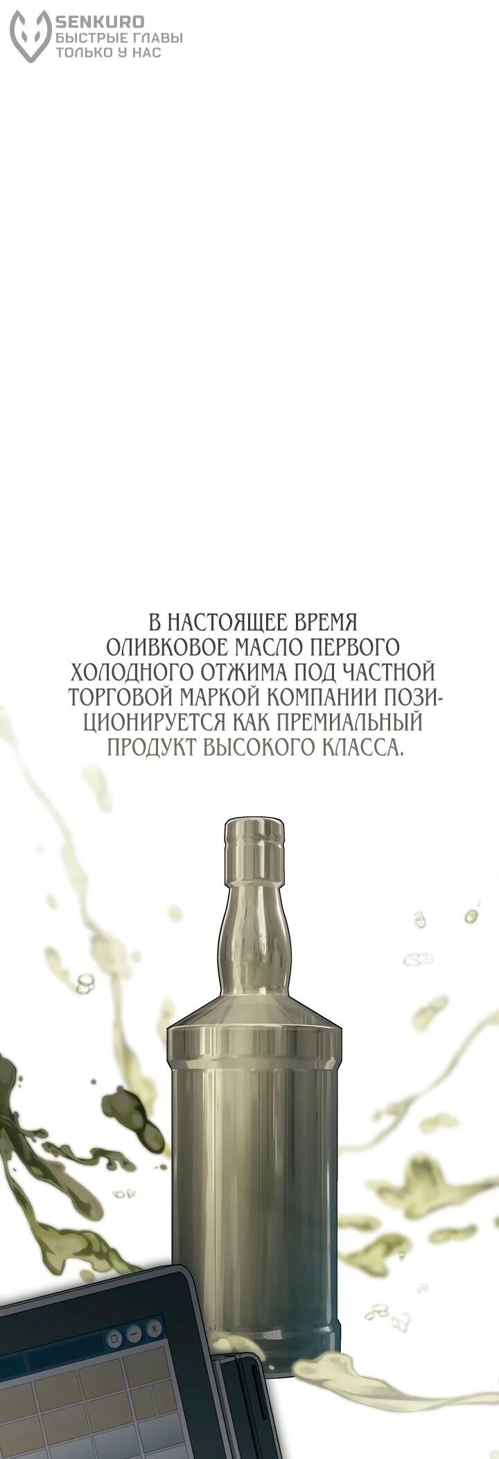 Манга Предпочитаю роль злодея - Глава 20 Страница 28