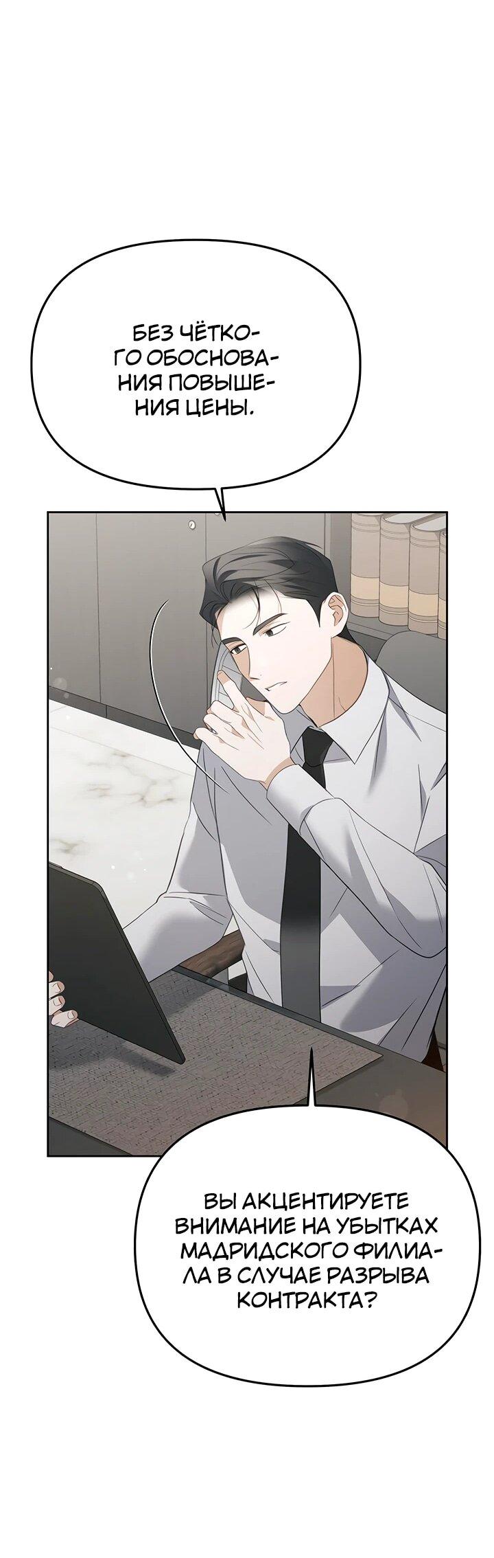 Манга Предпочитаю роль злодея - Глава 20 Страница 34