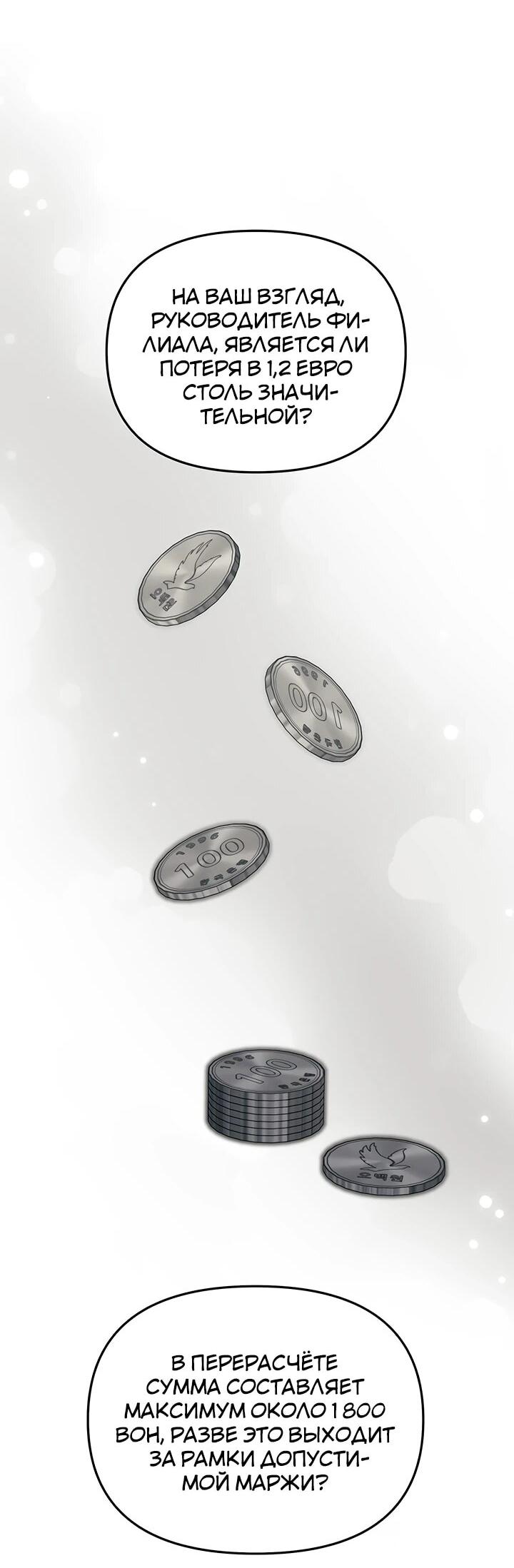 Манга Предпочитаю роль злодея - Глава 20 Страница 27