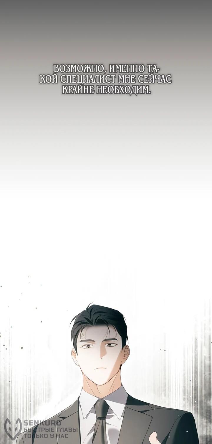 Манга Предпочитаю роль злодея - Глава 20 Страница 23