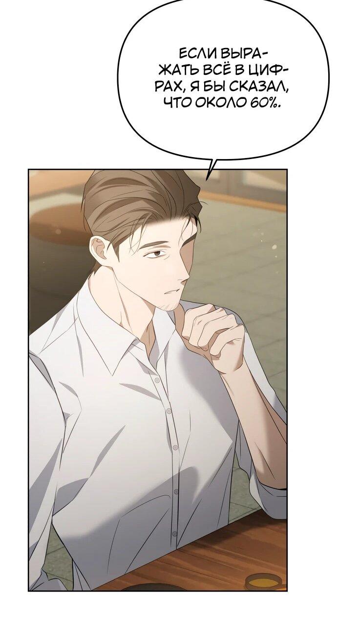Манга Предпочитаю роль злодея - Глава 19 Страница 23