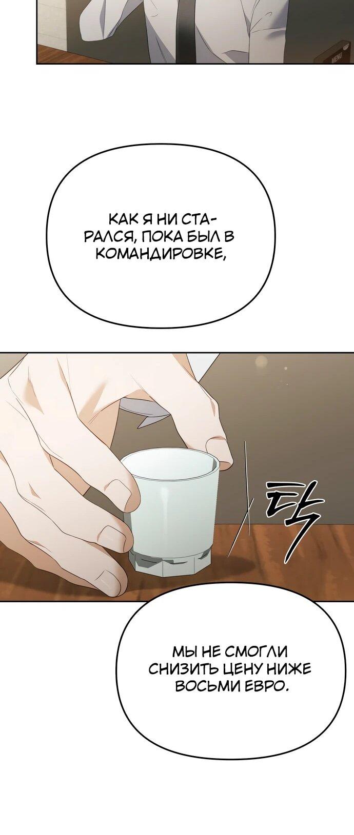 Манга Предпочитаю роль злодея - Глава 19 Страница 29