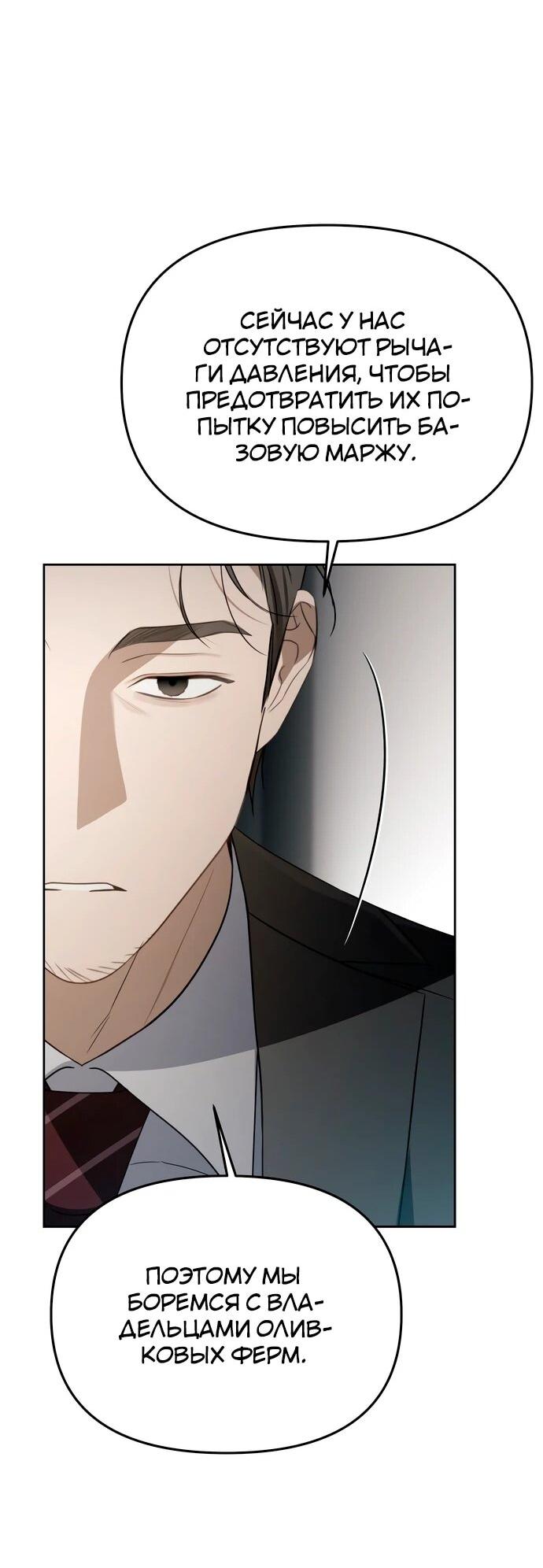 Манга Предпочитаю роль злодея - Глава 19 Страница 15