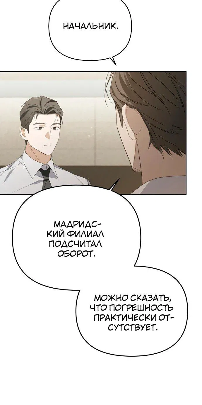 Манга Предпочитаю роль злодея - Глава 19 Страница 41