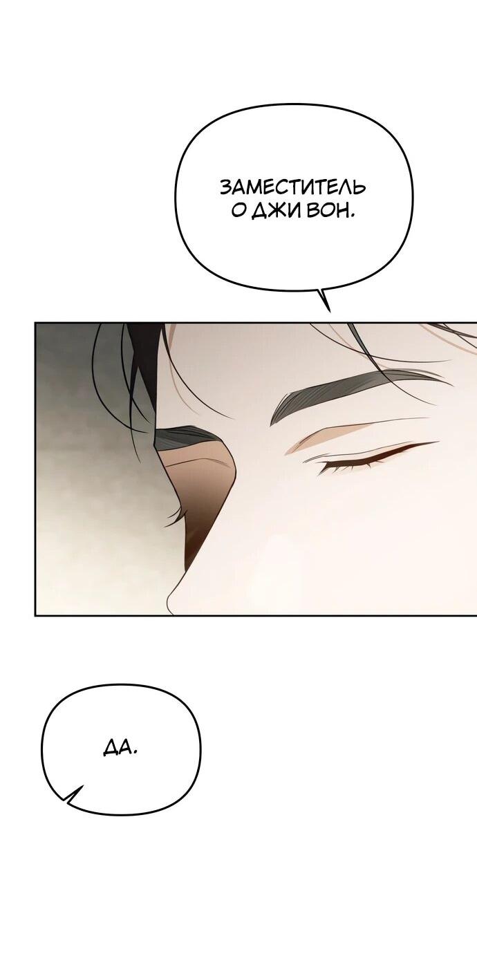 Манга Предпочитаю роль злодея - Глава 19 Страница 44