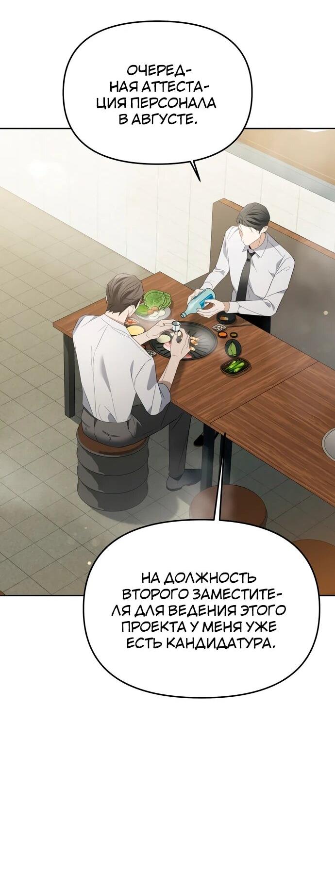 Манга Предпочитаю роль злодея - Глава 19 Страница 49