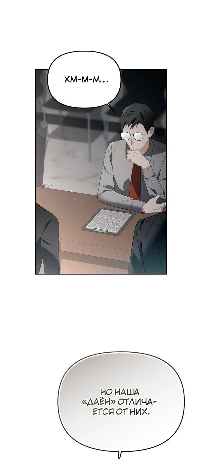 Манга Предпочитаю роль злодея - Глава 19 Страница 12