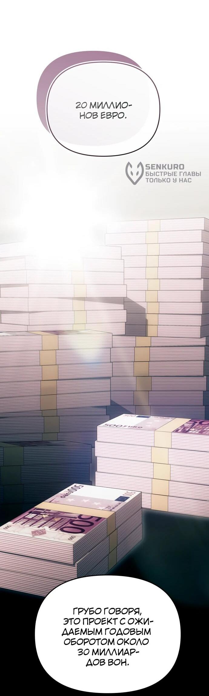 Манга Предпочитаю роль злодея - Глава 19 Страница 42