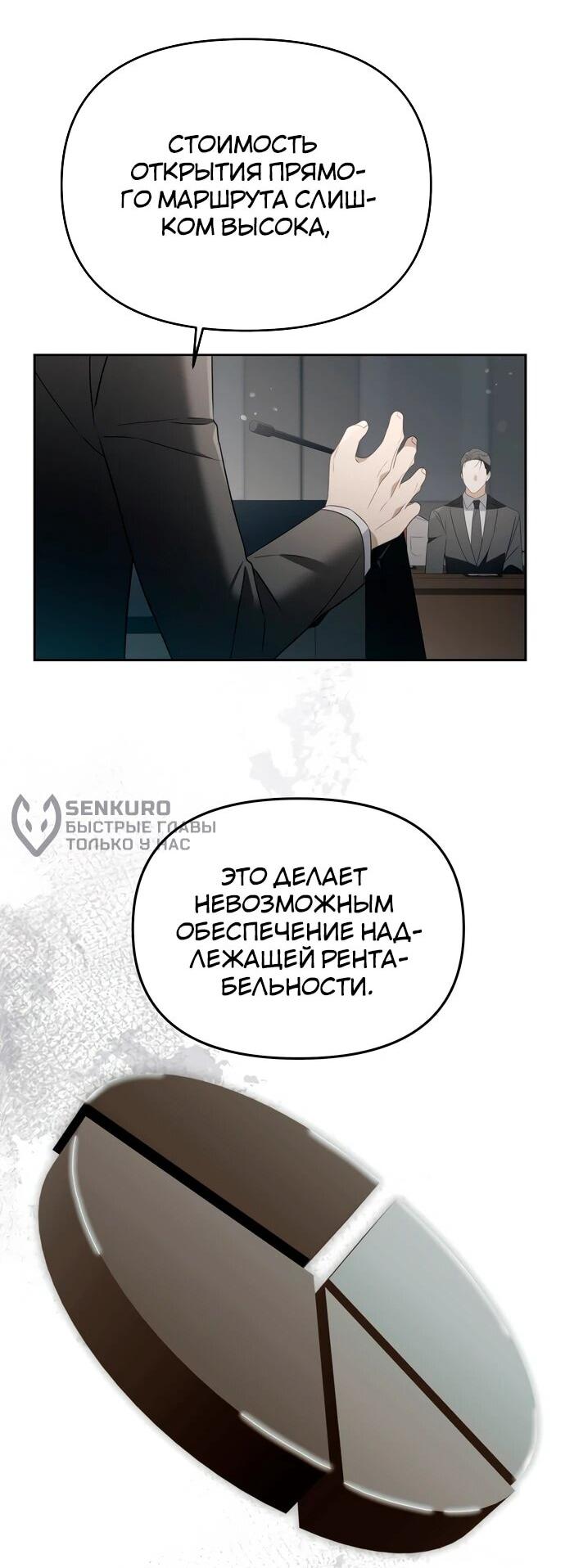 Манга Предпочитаю роль злодея - Глава 19 Страница 10