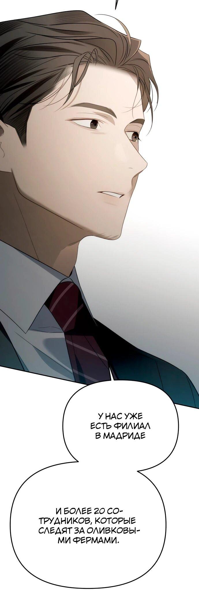 Манга Предпочитаю роль злодея - Глава 19 Страница 13