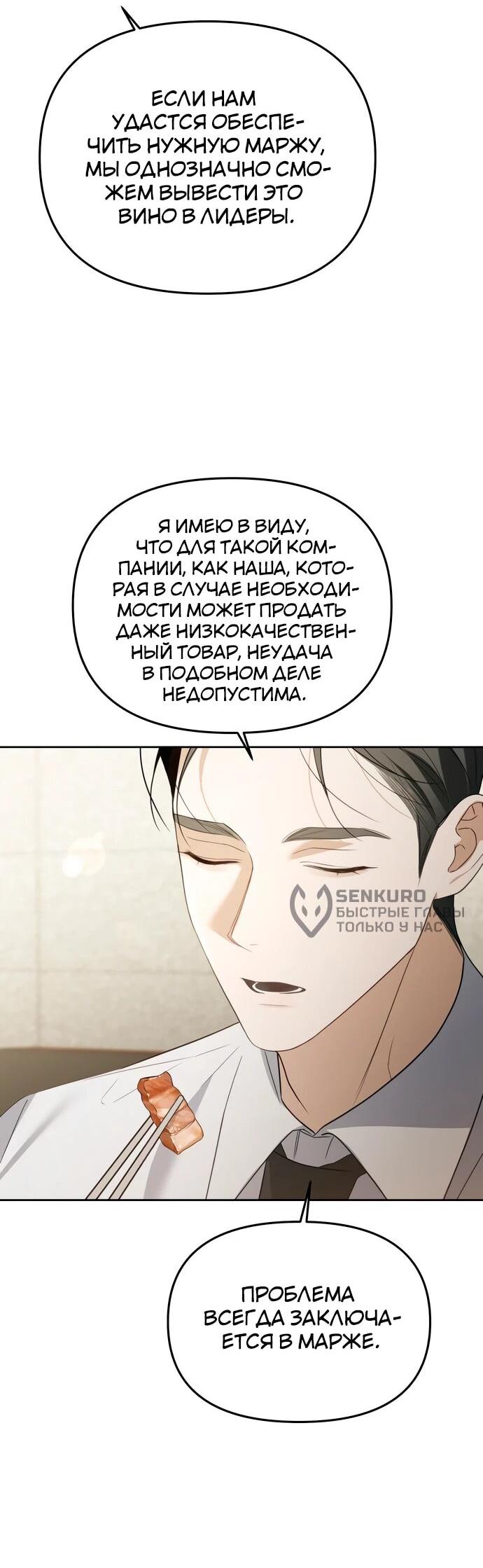 Манга Предпочитаю роль злодея - Глава 19 Страница 32