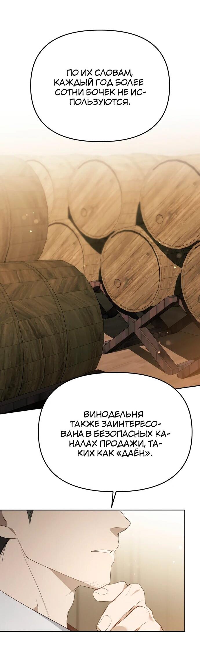 Манга Предпочитаю роль злодея - Глава 19 Страница 24