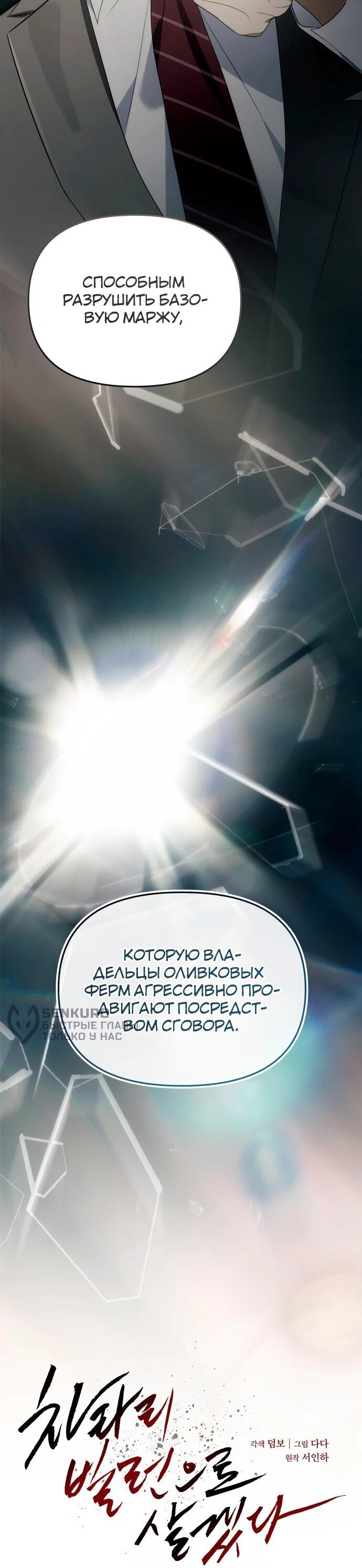 Манга Предпочитаю роль злодея - Глава 19 Страница 18