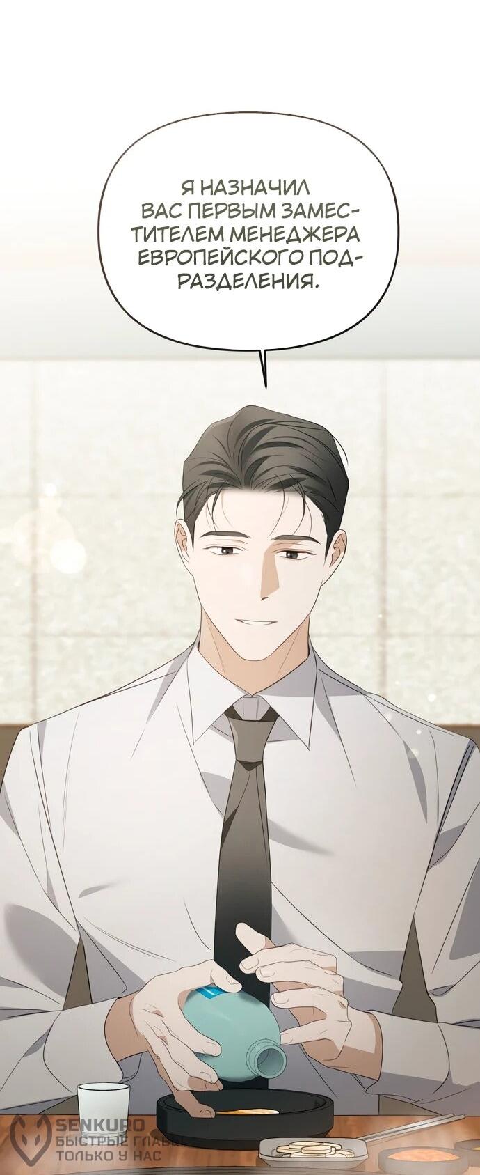 Манга Предпочитаю роль злодея - Глава 19 Страница 46