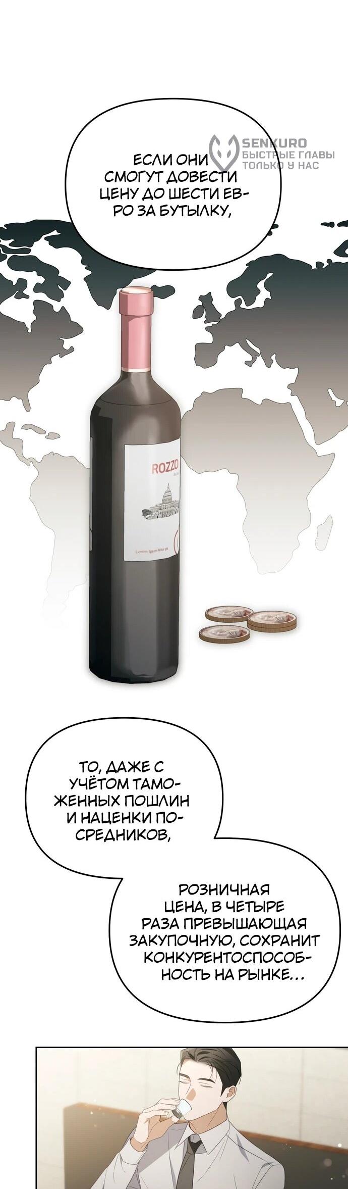 Манга Предпочитаю роль злодея - Глава 19 Страница 28