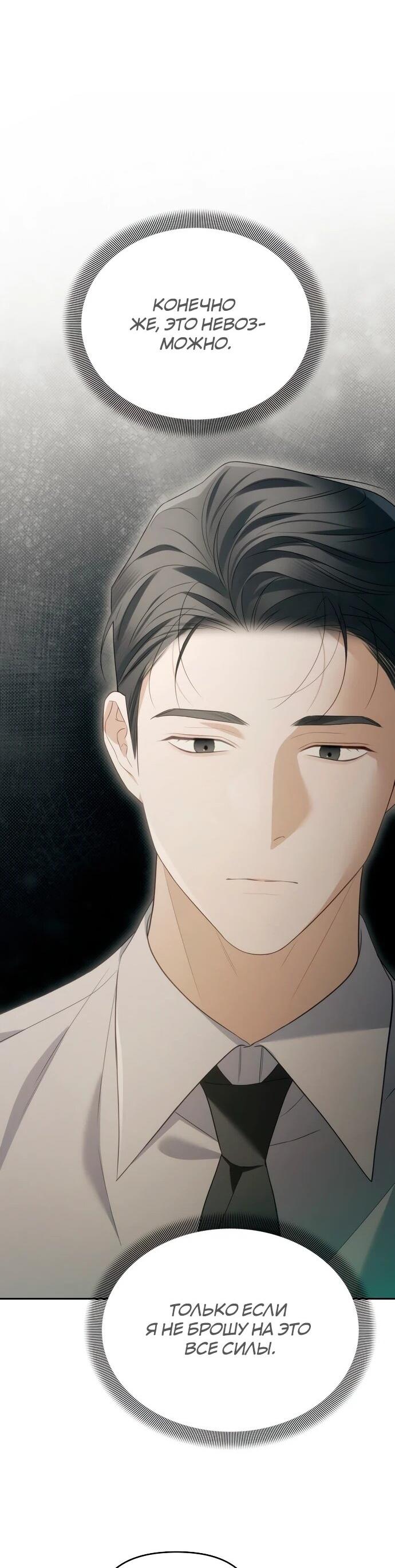 Манга Предпочитаю роль злодея - Глава 19 Страница 40