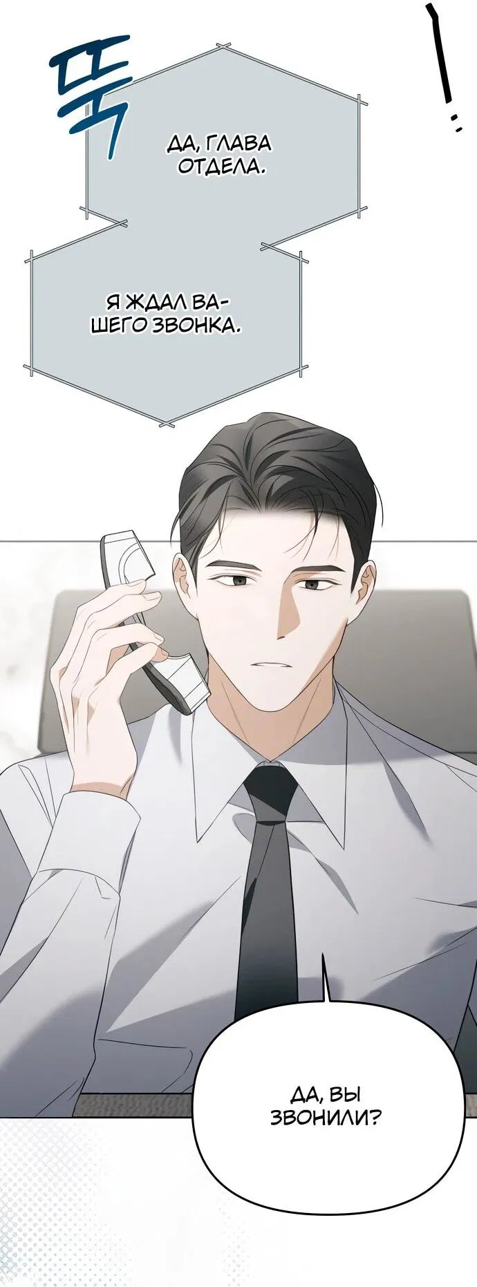 Манга Предпочитаю роль злодея - Глава 19 Страница 61
