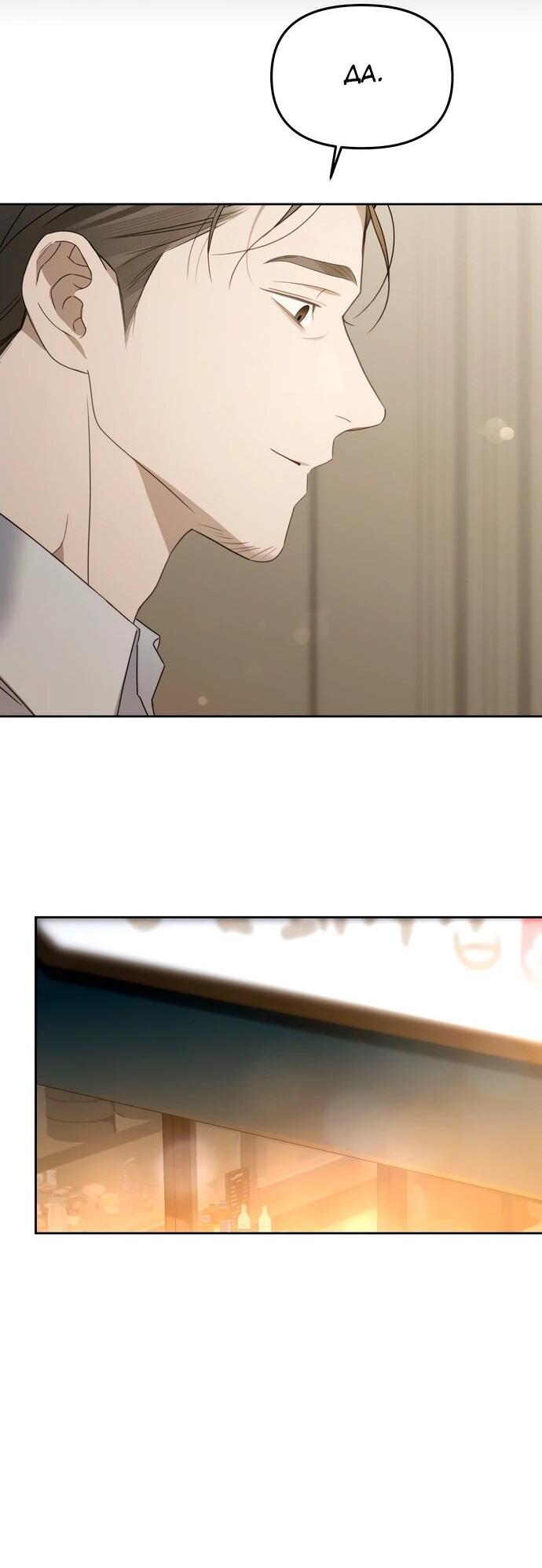 Манга Предпочитаю роль злодея - Глава 19 Страница 51