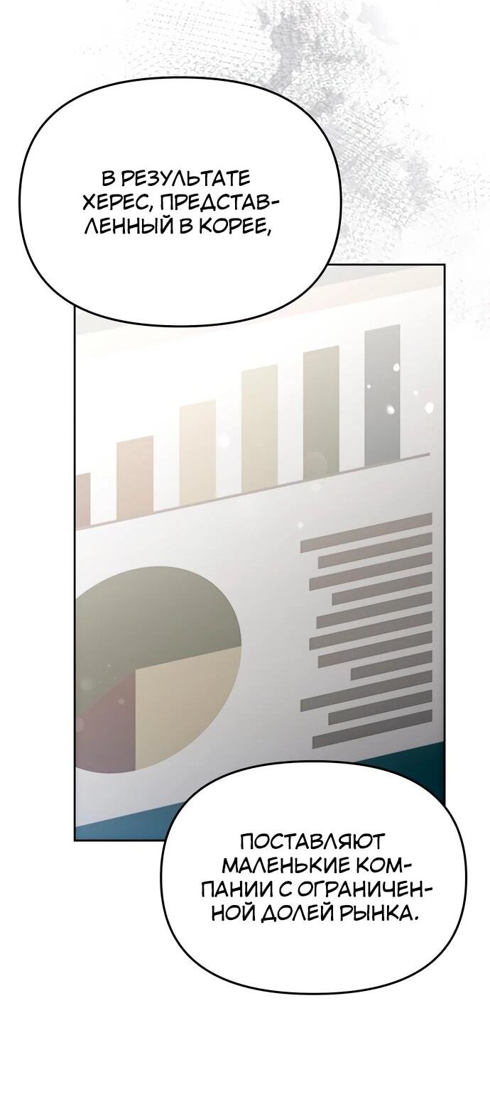 Манга Предпочитаю роль злодея - Глава 19 Страница 11