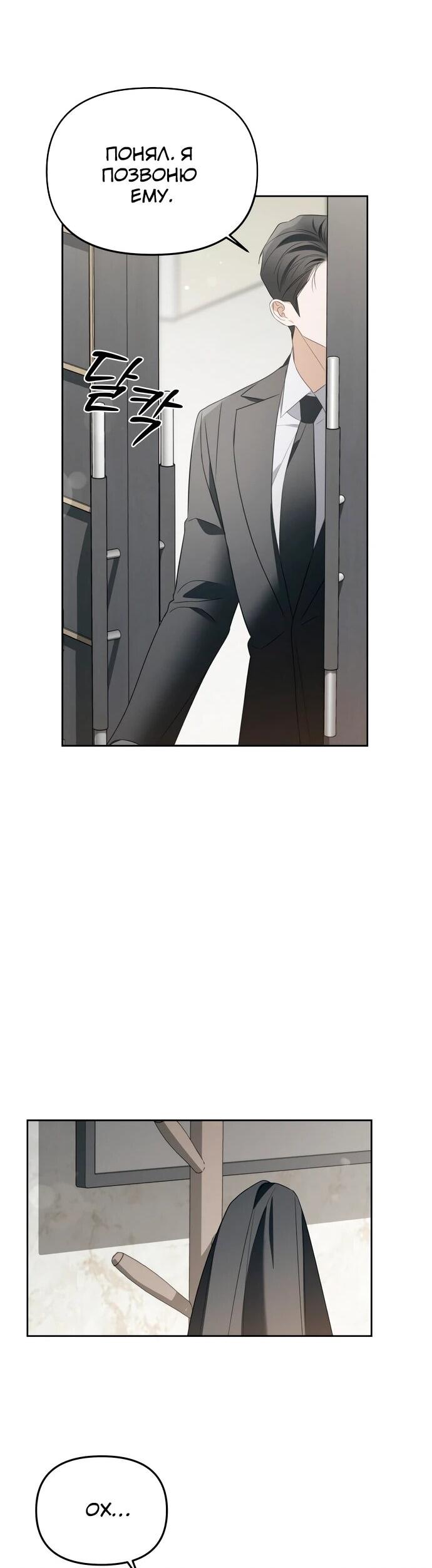 Манга Предпочитаю роль злодея - Глава 19 Страница 56