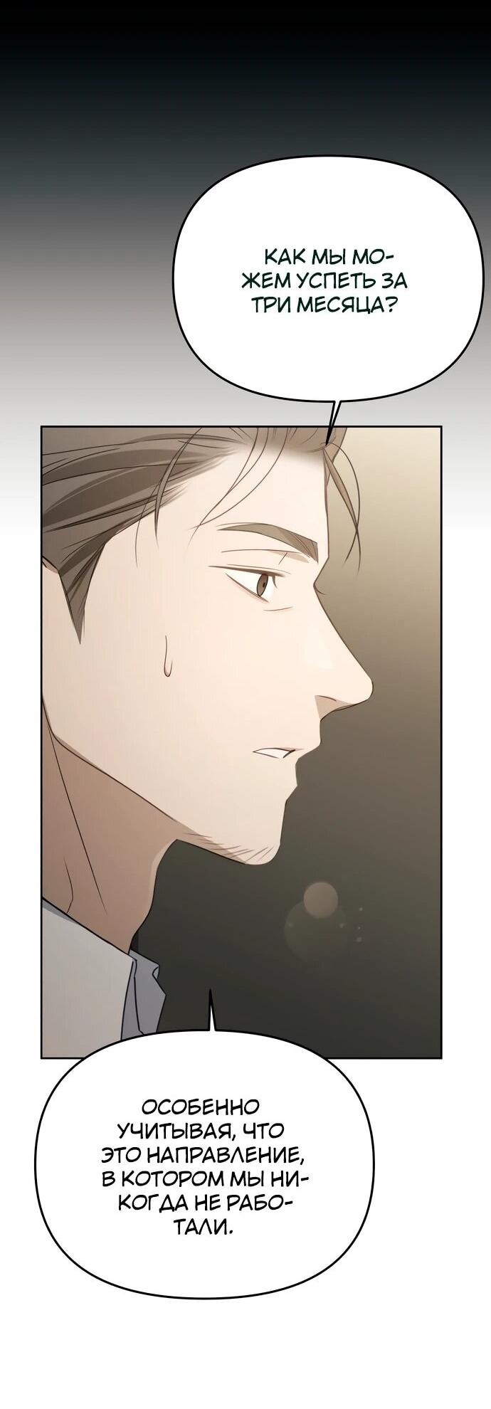 Манга Предпочитаю роль злодея - Глава 19 Страница 43