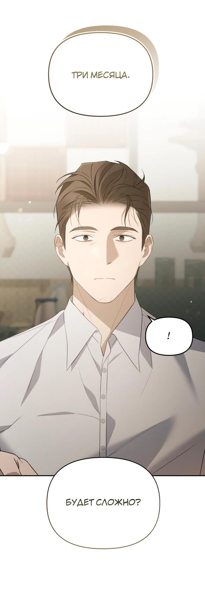 Манга Предпочитаю роль злодея - Глава 19 Страница 39