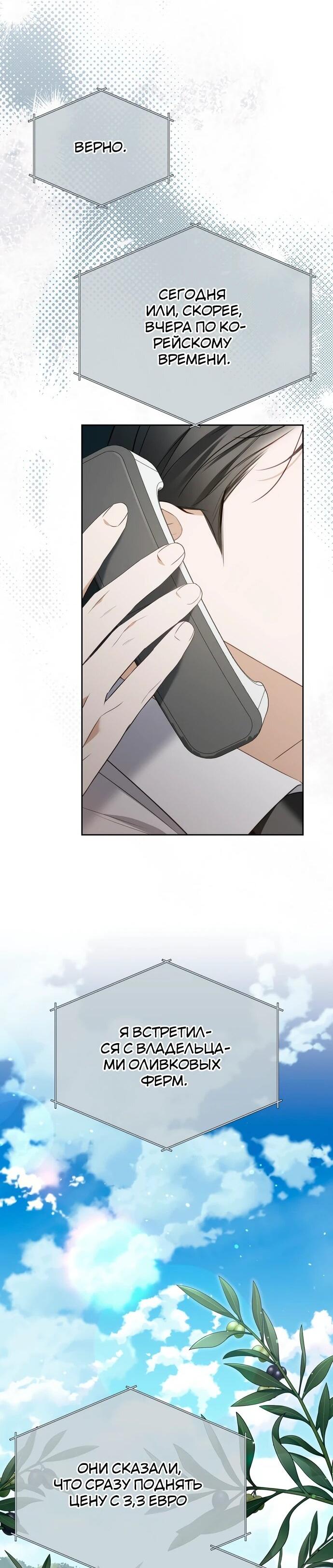 Манга Предпочитаю роль злодея - Глава 19 Страница 62