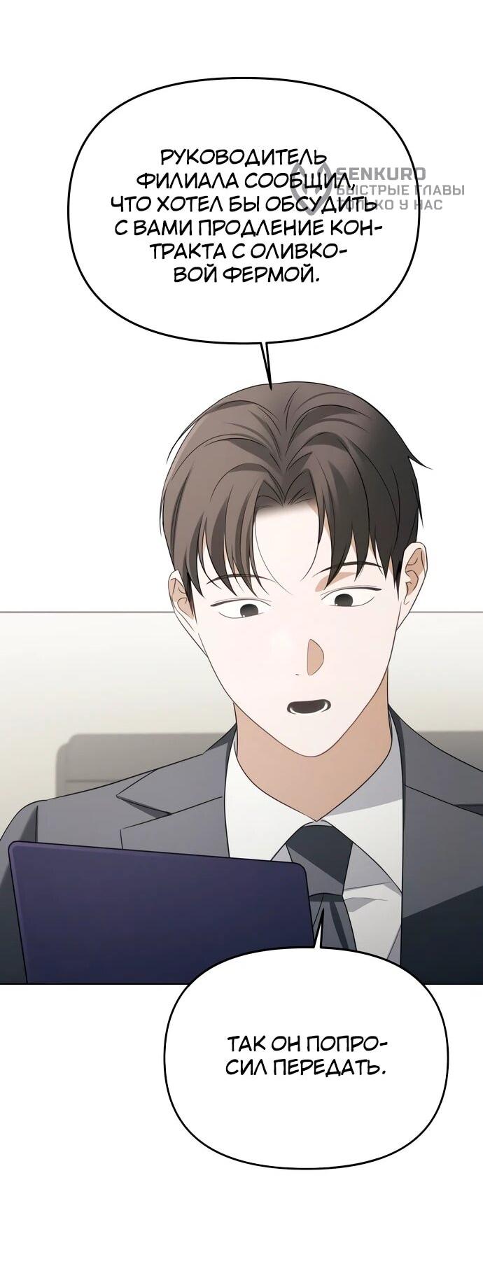 Манга Предпочитаю роль злодея - Глава 19 Страница 55