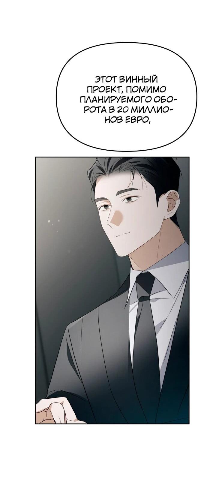 Манга Предпочитаю роль злодея - Глава 19 Страница 16