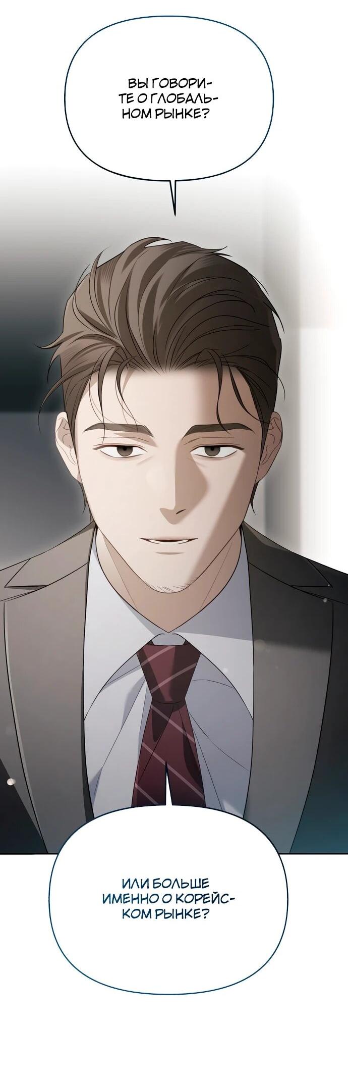 Манга Предпочитаю роль злодея - Глава 19 Страница 2