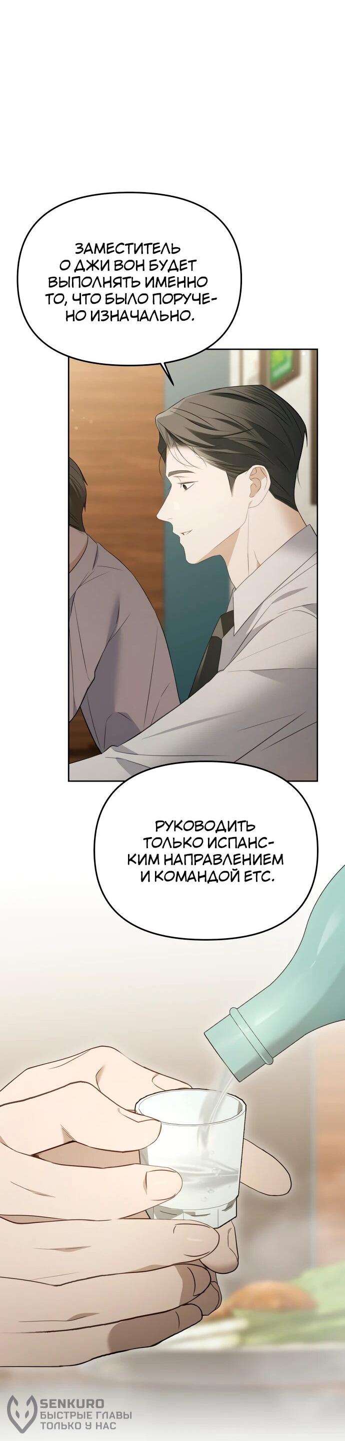 Манга Предпочитаю роль злодея - Глава 19 Страница 50