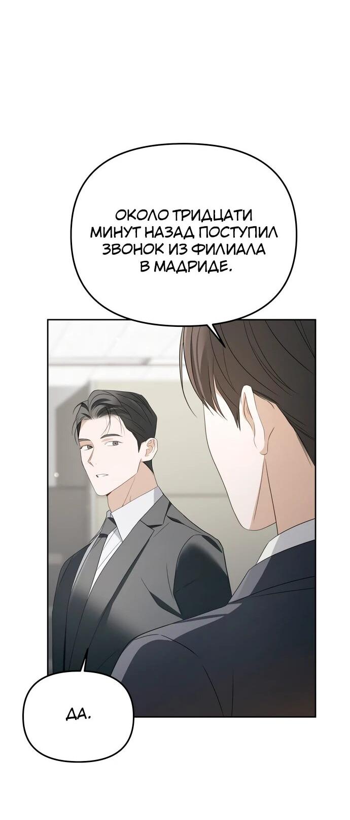 Манга Предпочитаю роль злодея - Глава 19 Страница 54
