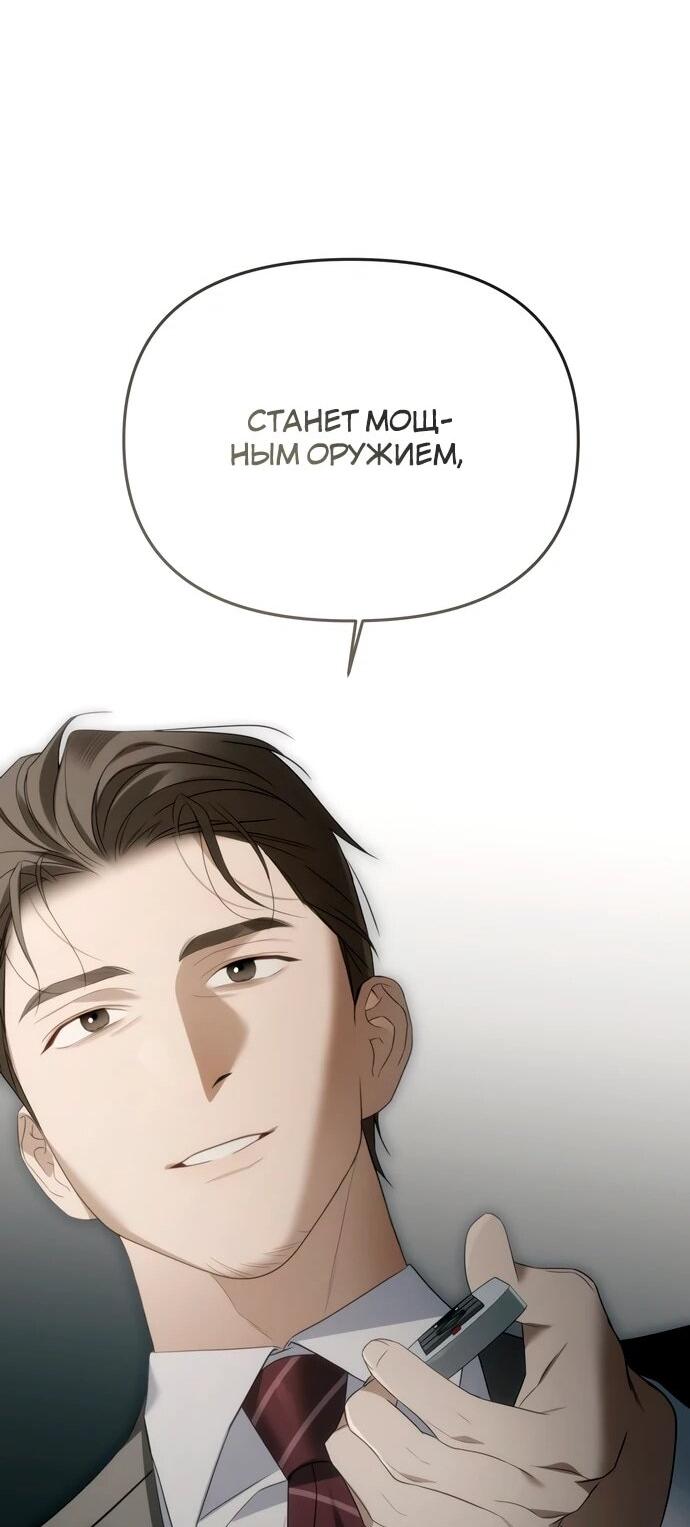 Манга Предпочитаю роль злодея - Глава 19 Страница 17