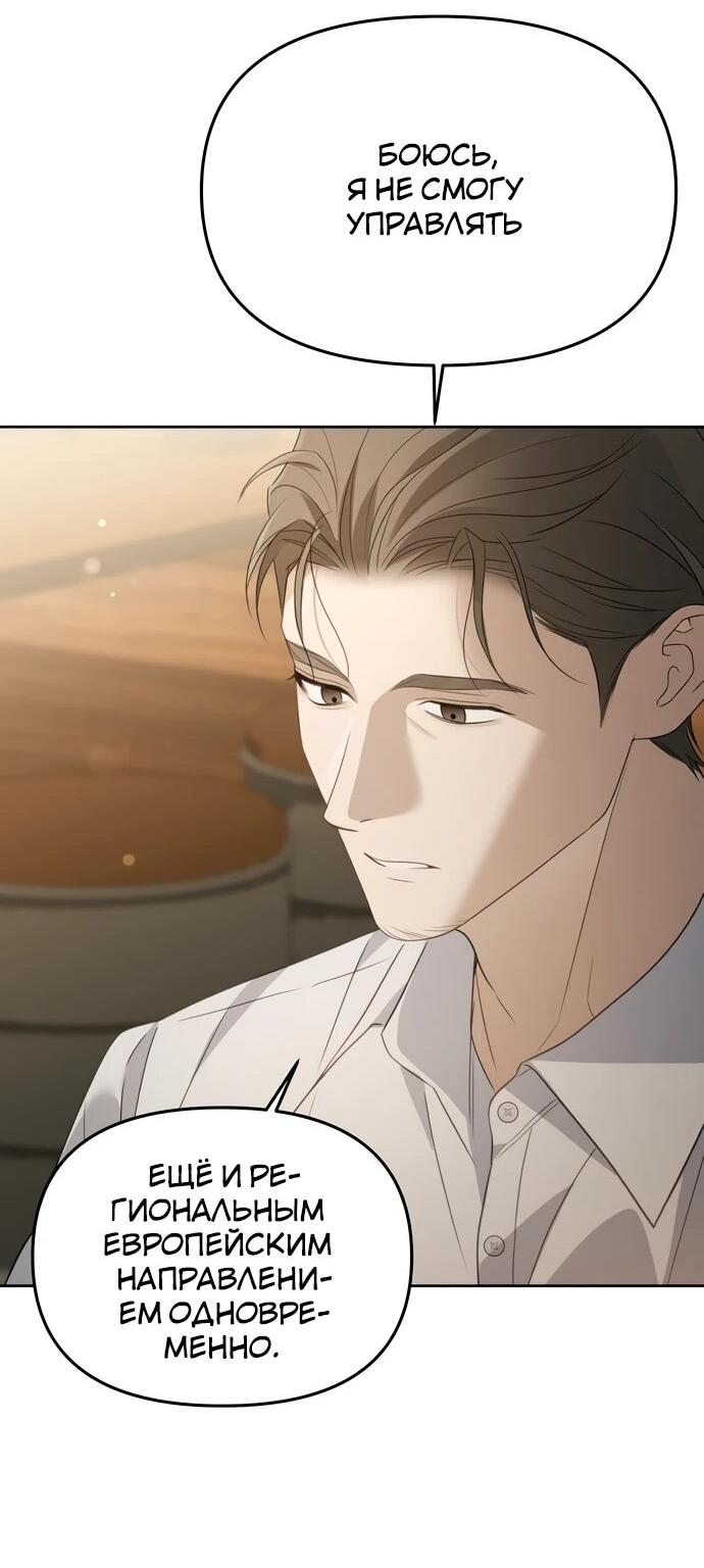 Манга Предпочитаю роль злодея - Глава 19 Страница 36