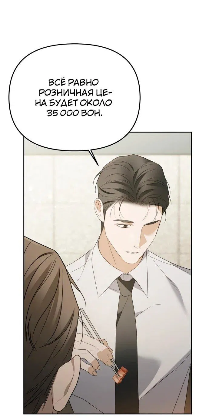 Манга Предпочитаю роль злодея - Глава 19 Страница 31