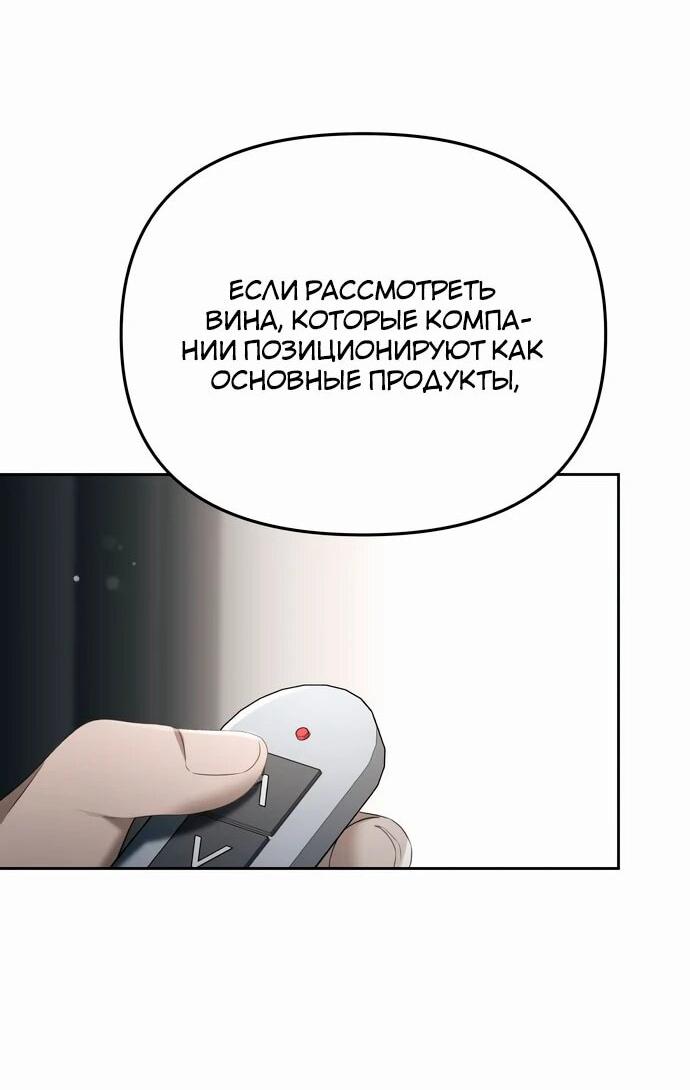 Манга Предпочитаю роль злодея - Глава 18 Страница 53