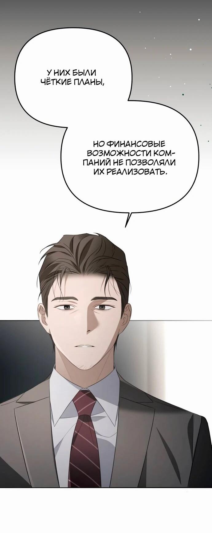 Манга Предпочитаю роль злодея - Глава 18 Страница 52