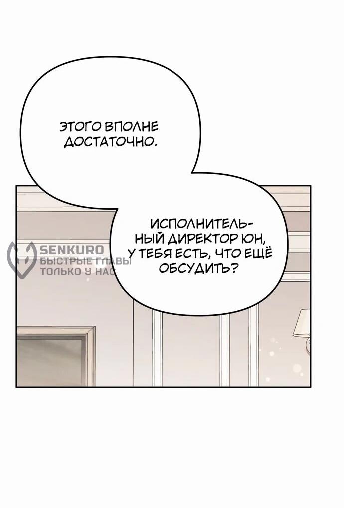 Манга Предпочитаю роль злодея - Глава 18 Страница 18