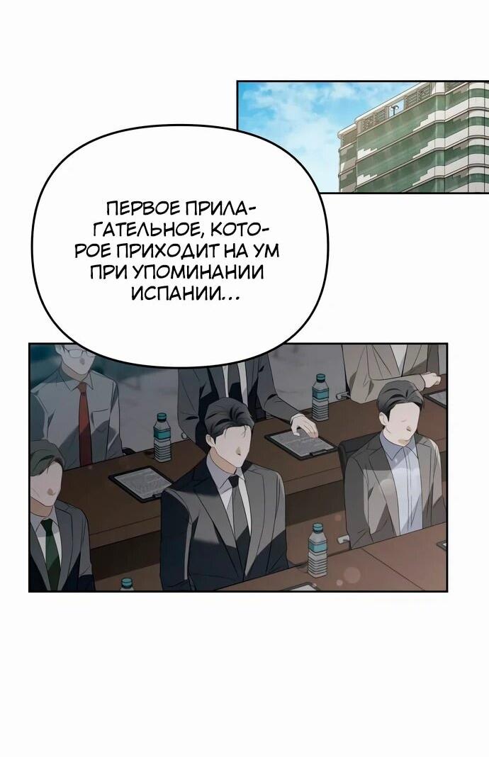 Манга Предпочитаю роль злодея - Глава 18 Страница 32