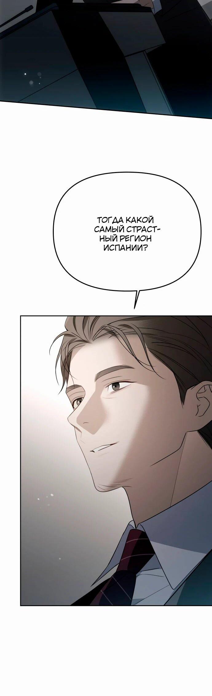 Манга Предпочитаю роль злодея - Глава 18 Страница 34